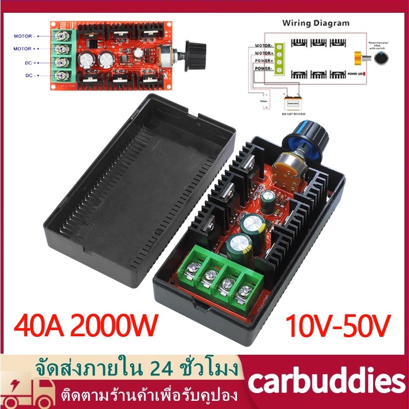 ตัวควบคุมความเร็วมอเตอร์ 40A 2000W 10-50V DC PWM ควบคุมแม่น ไม่ร้อน ใช้ได้ทั้งมอไซค์ไฟฟ้าและเรือ