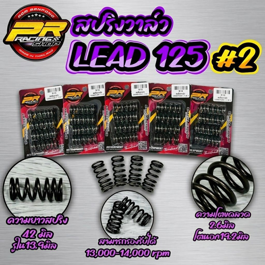 PR.RACING SHOP สปริงวาล์ว LEAD125 #2 สำหรับมอเตอร์ไซค์ ความยาวสปริง 42 มม. ความยาวคอยล์ 2.6 มม. สำหร