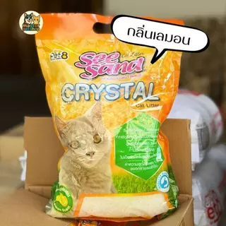 Pet8 ทรายแมวคริสตัล See Sand Crystal 5 ลิตร ดูดซับไว ดับกลิ่นไว ไร้ฝุ่น ไม่เป็นโคลน เหมาะคอนโด พร้อมส่ง