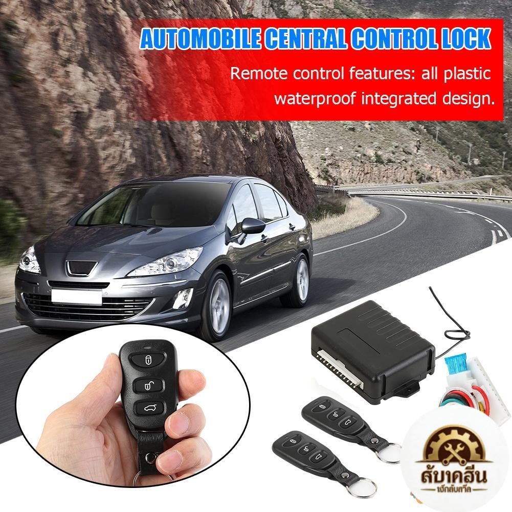 ✨สินค้าพร้อมส่ง✨Universal Car Remote Central Door Lock Kit ระบบสัญญาณกันขโมย Keyless Entry 410/T102