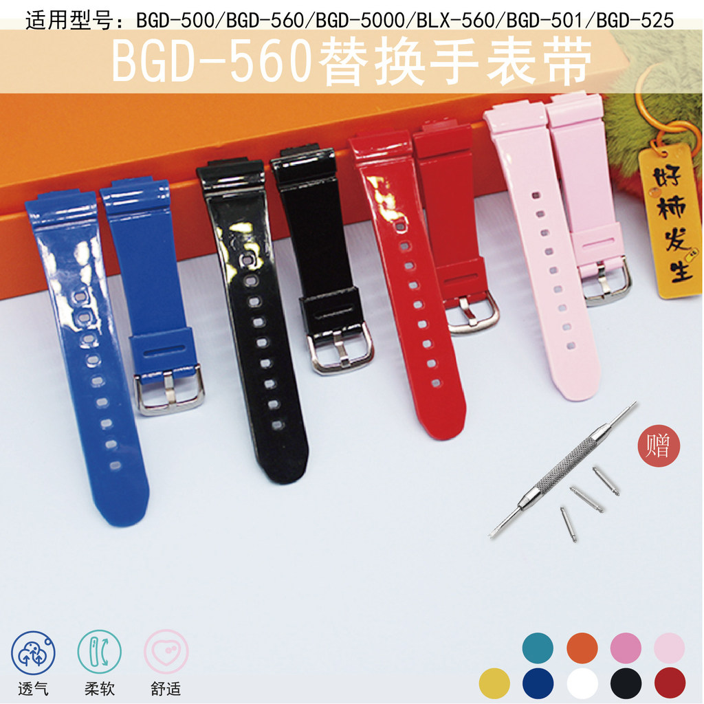 เปลี่ยนสาย Casio BGD-500 BGD-560BGD-5000 BG-6900BG-6901/6902/69