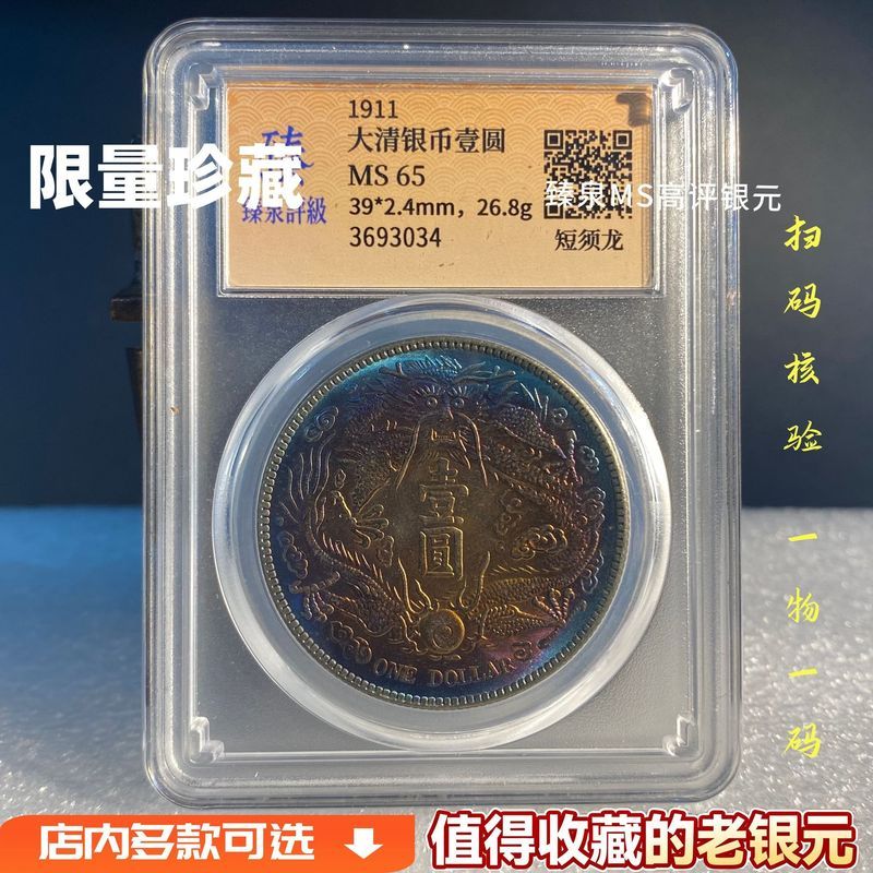 Dragon Ocean Overseas Return Treasures [Xuansan Silk Dragon] Grade Box Coins Handed over Old Taste D