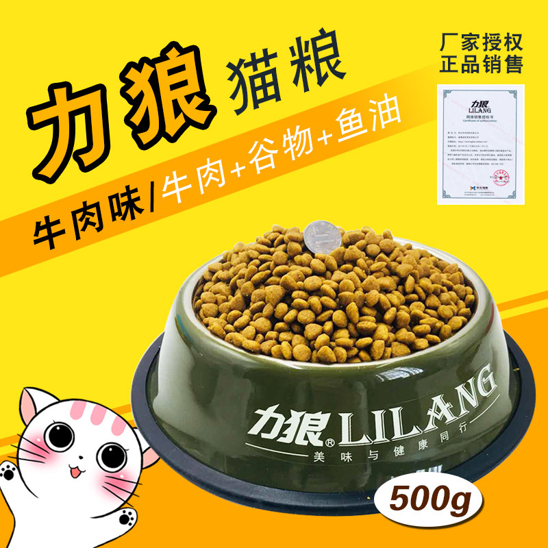 จัดส่งฟรี Lilang Beef Cat Food 500g Cat Food Anti-Hair Ball Defectation Odor Bright Hair Adult Young