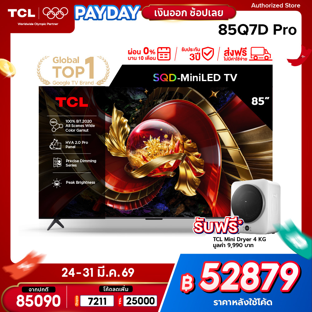 [NEW 2026] TCL ทีวี 85 นิ้ว 4K SQD Mini QLED Google TV รุ่น 85Q7D PRO HVA 2.0 Pro 100% BT.2020 ที่สุ