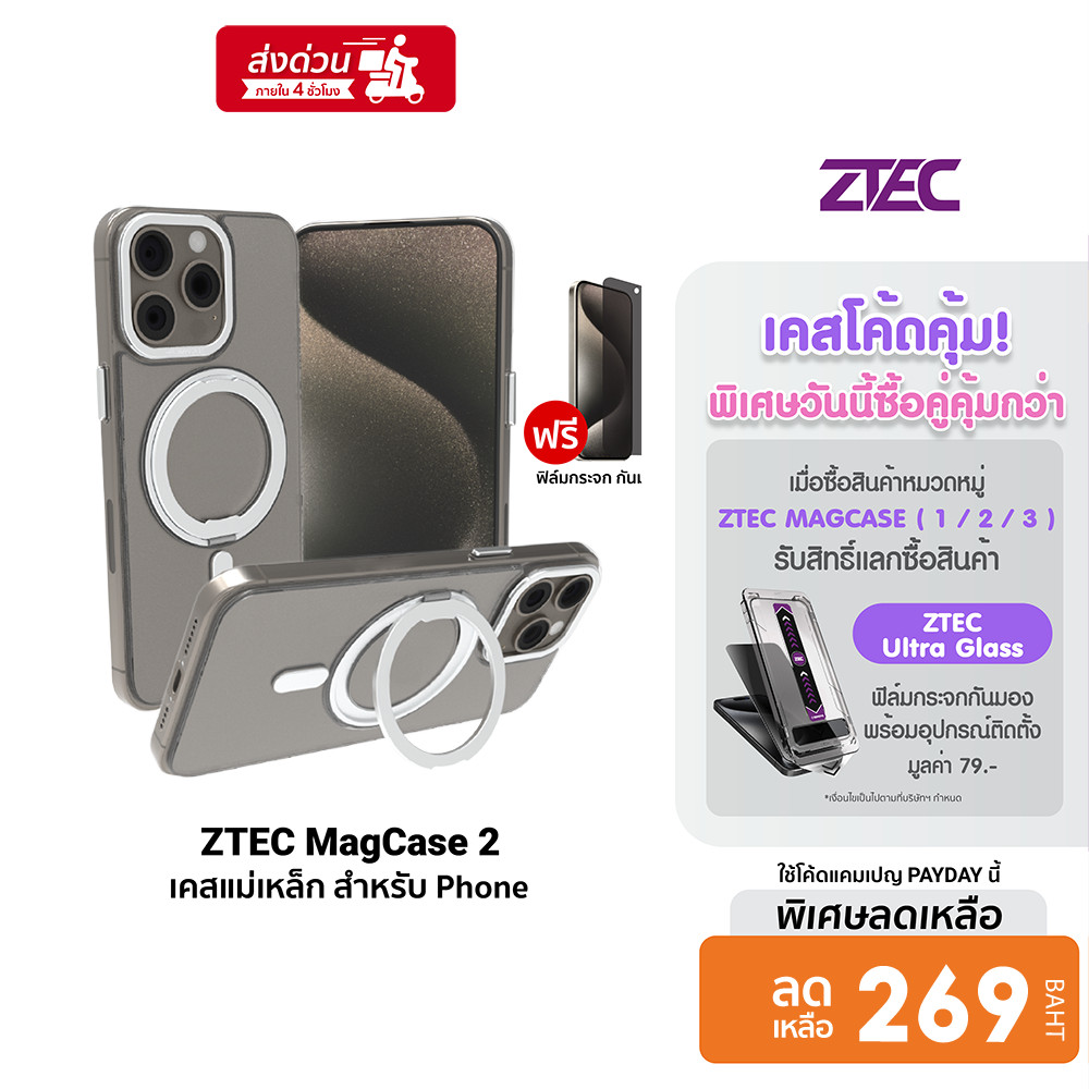 [ลดเหลือ 269] ZTEC MagCase 2 เคสแม่เหล็ก Case ฟรีฟิล์ม สำหรับiPhone 13 / 14 / 15 Plus/ 15 Pro / 15 P