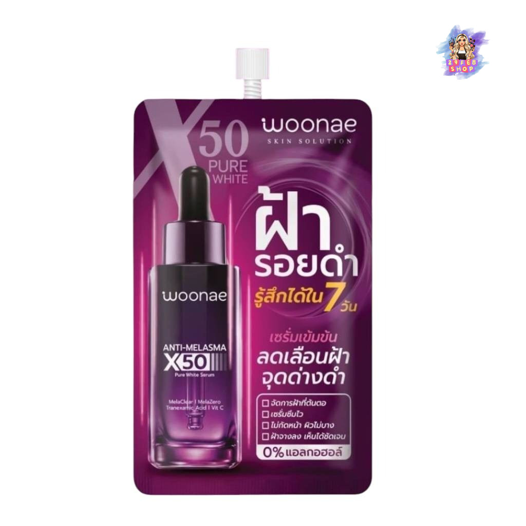 (1ซอง) WOONAE Anti Melasma X50 Pure White Serum 10 g เซรั่มหน้าใส Niacinamide Arbutin ลดความหมองคล้ำ ผิวเรียบเนียน 💓