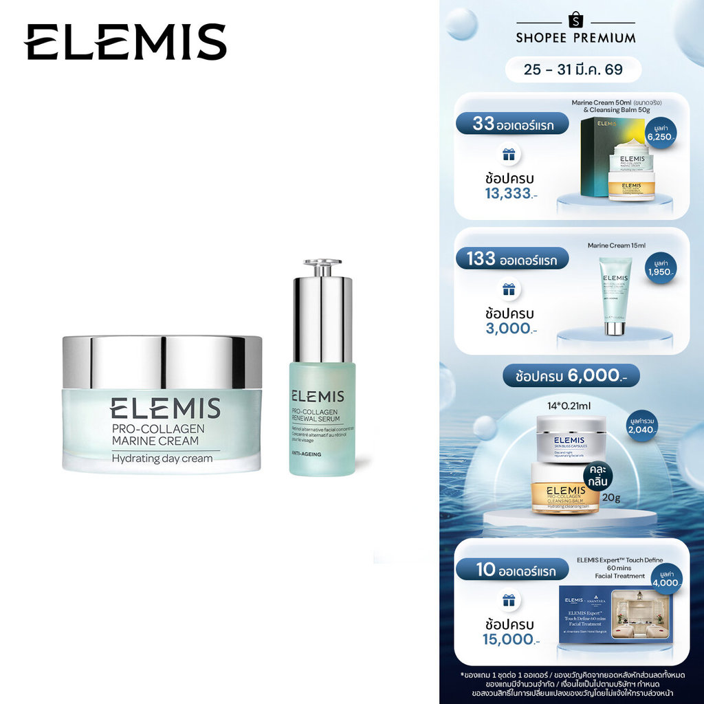 Elemis Pro-Collagen Age-Defying Best Sellers  เอเลมิส โปร คอลลาเจน เอจ ดีฟายอิ้ง