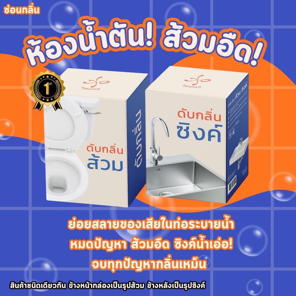 1 กล่อง มี 4 ซอง จัดส่งไว ของแท้100% ผลิตภัณฑ์ดับกลิ่น  ส้วมเหม็น ท่อเหม็น ไม่เป็นอันตรายต่อคนและสัตว์เลี้ยง