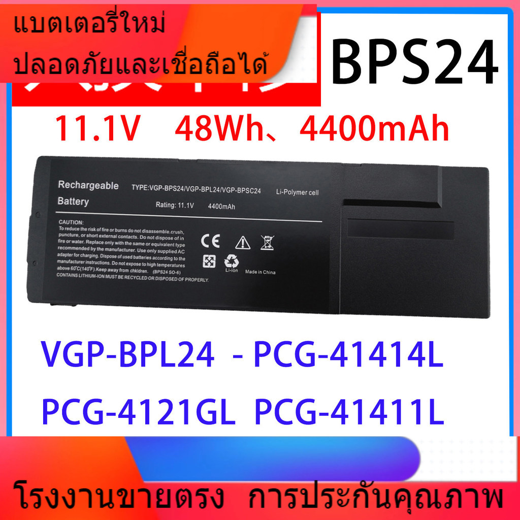 ข้อเสนอพิเศษสำหรับแบตเตอรี่ Sony SonyVGP-BPS24 VPCSD-113T PCG-41217T PCG-41215T