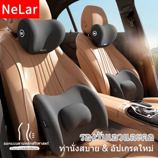 NeLar ที่รองพิงหลังสำหรับรถยนต์ ปรับความสูงได้  หมอนรองคอ พน…