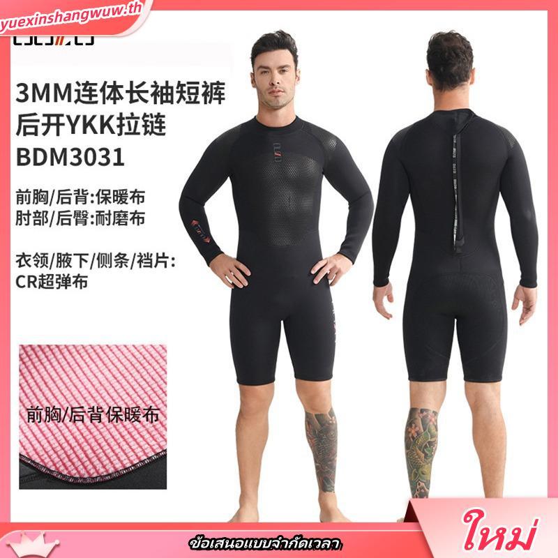 พร้อมสต็อก OUZO 3mm Wetsuit ผู้ชายผู้หญิงสไตล์ Neoprene ชิ้นเดียวยืดหยุ่นสูง Warm ด้านหน้าหน้าอกกลับ