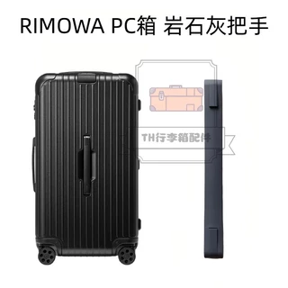 [TH อุปกรณ์เสริมกระเป๋าเดินทาง] สไตล์ใหม่ RIMOWA Rimowa อุปกรณ์เสริม Original Partition Rimowa ล้อ rimowwa จับ Rimowwa ซับในสายรัด Customs ล็อคกระเป๋าเดินทาง Rimowwa อุปกรณ์เสริมกระเป๋าเดินทาง