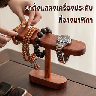 COD ที่วางนาฬิกา ขาตั้งแสดงเครื่องประดับ ขาตั้งสร้อยคอ ไม้วอลนัท ผิวสัมผัสเรียบลื่น ชั้นวางจัดเก็บ