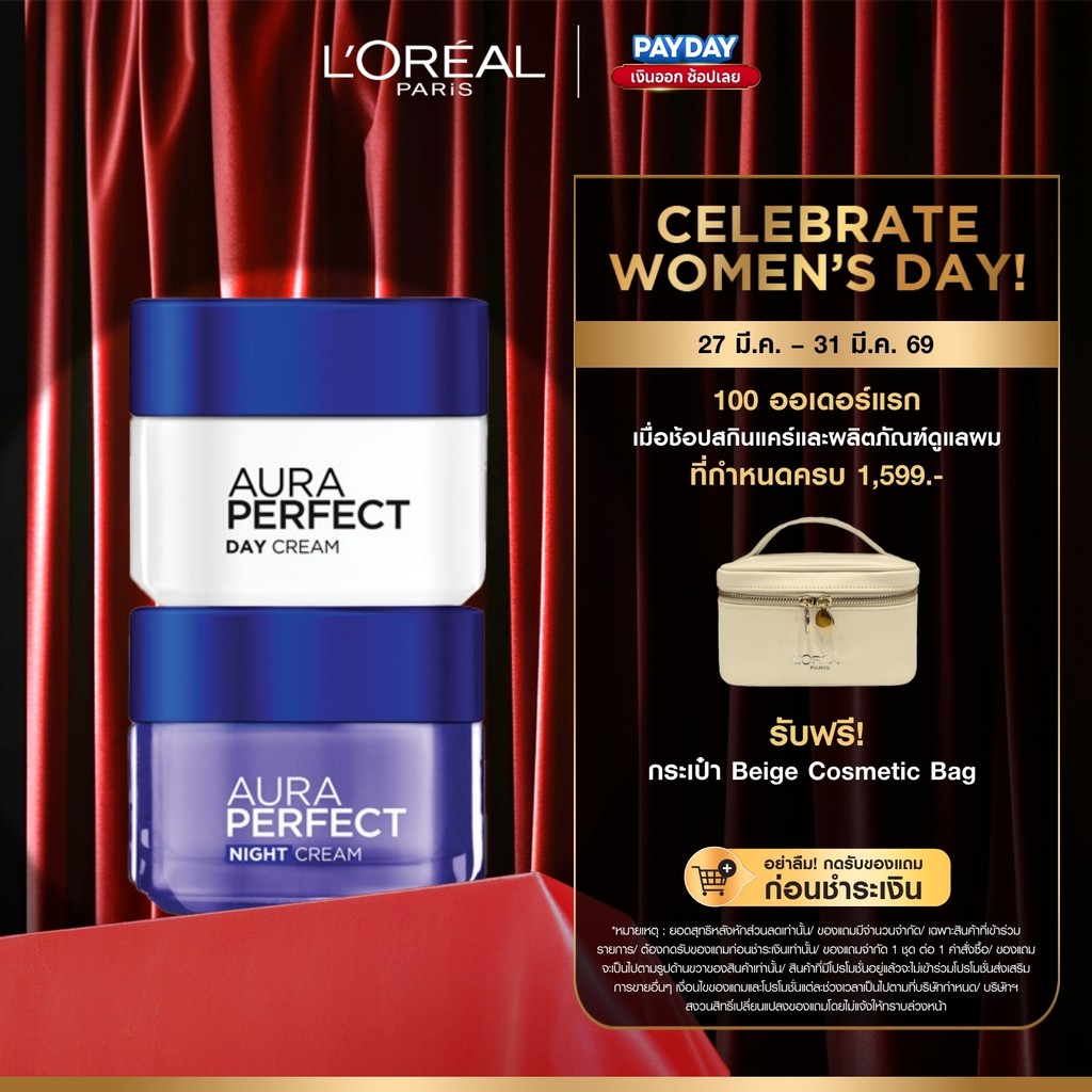 [แพ็กคู่] ลอรีอัล ปารีส L'Oreal Paris Aura Perfect เดย์ครีม50ml + ไนท์ครีม50ml เซตบำรุงผิวกระจ่างใส 
