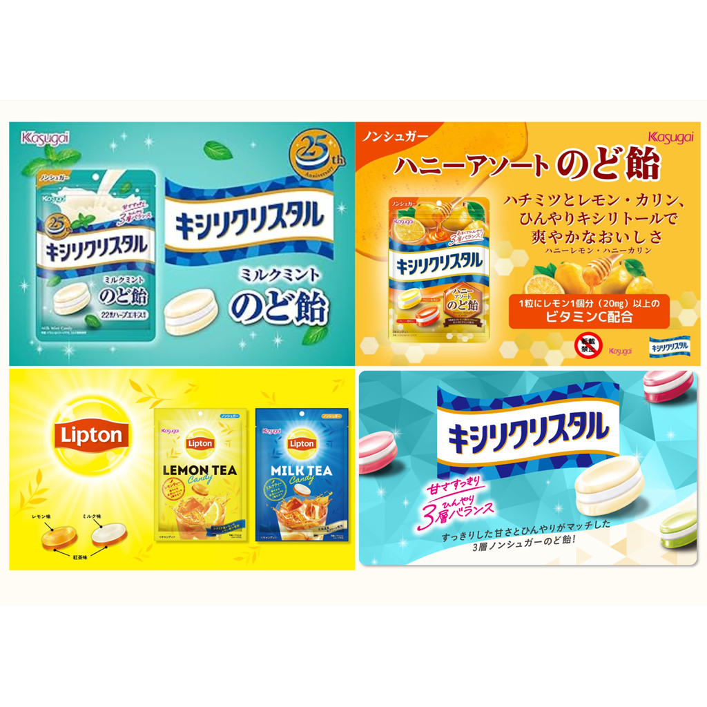 Kasugai Xylic Crystal Candy | Milk Mint | Honey | Lipton Milk Tea | ลูกอม 3ชั้น ผสมมิ้นท์รที่ให้ความเย็นสดชื่น |