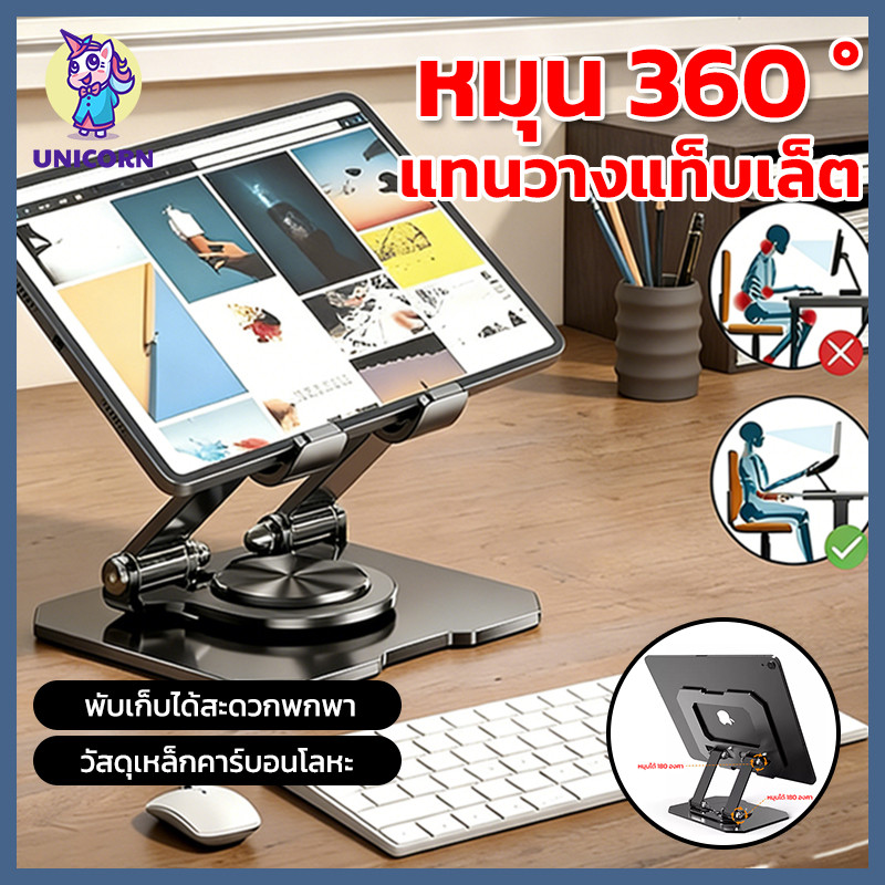 ที่วางแท็บเล็ต ไอแพด หมุนพับได้ 360 องศา ผลิตจากวัสดุอย่างดี แข็งแรง ทนทาน