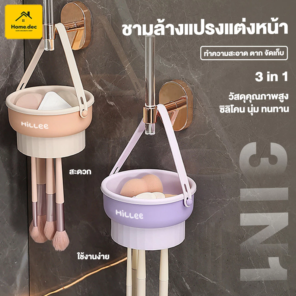 【Hillee ของแท้】ที่ล้างแปรงแต่งหน้า 3 In 1 อุปกรณ์ทําความสะอาดแปรงแต่งหน้า วัสดุซิลิโคน + PP ตากได้ พับได้
