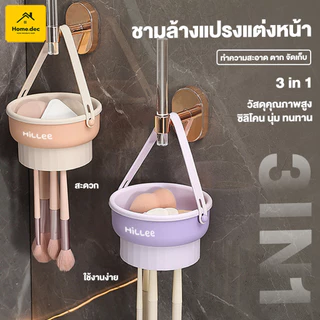 【Hillee ของแท้】ที่ล้างแปรงแต่งหน้า 3 In 1 อุปกรณ์ทําความสะอาดแปรงแต่งหน้า วัสดุซิลิโคน + PP ตากได้ พับได้