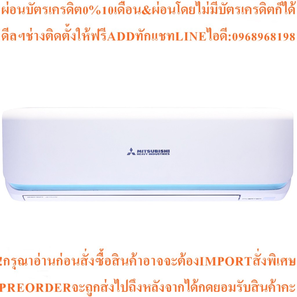 MITSUBISHI HEAVY DUTYเครื่องปรับอากาศDeluxe Inverterขนาด12530BTU DXK13YYS-W1สินค้าใหม่ๆต้องสั่งเบิกศ