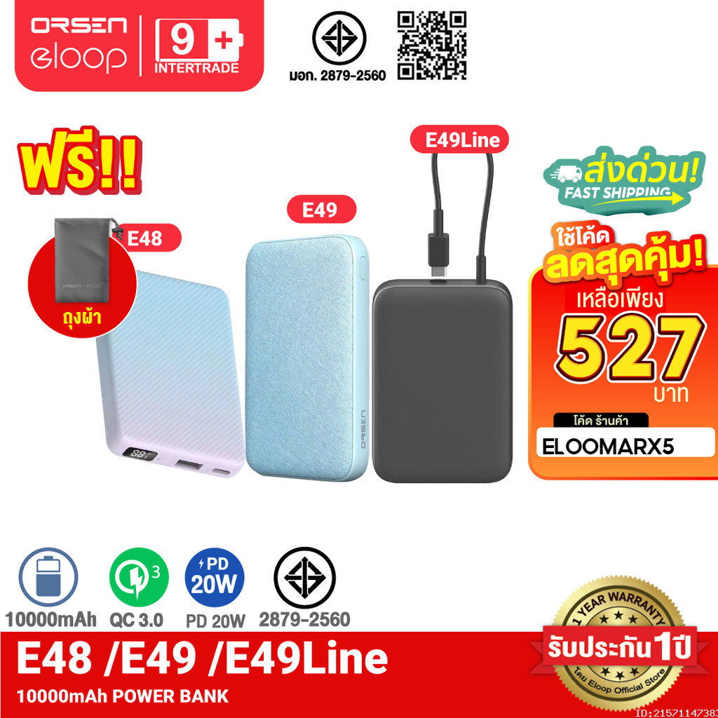 [527บ.โค้ดคุ้ม] Orsen by Eloop E48 E49 E49 Line แบตสำรอง มีสายในตัว 10000mAh ชาร์จเร็ว Type C 20W Po