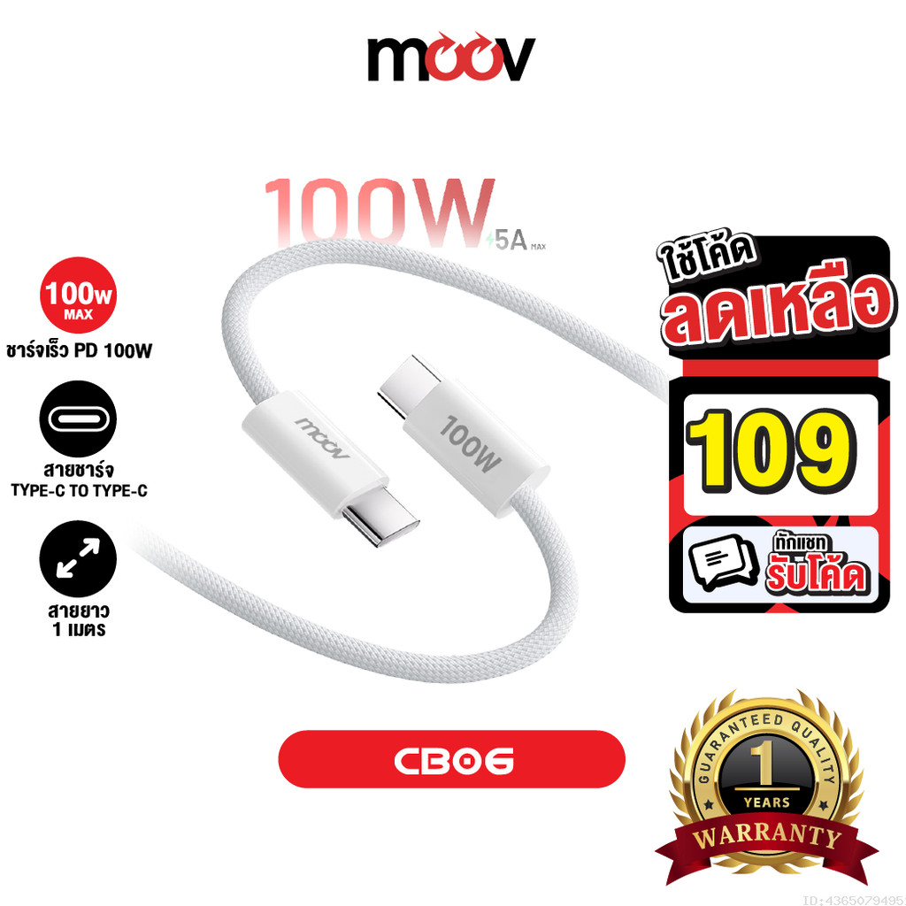 [109บ.โค้ดคุ้ม] Moov CB06C สายชาร์จเร็ว 100W 5A Type C to C ชาร์จไว PD Fast Charge For Samsung S24 S