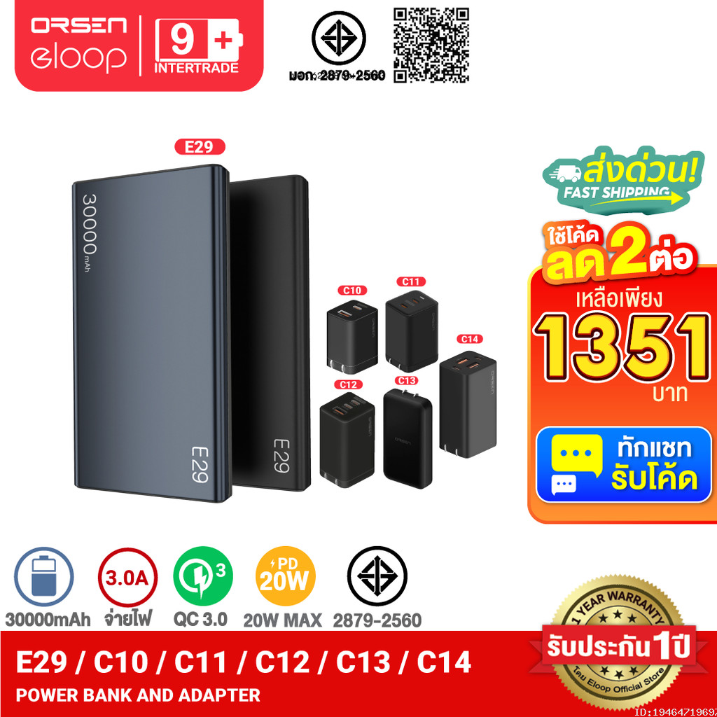 [1351บ.โค้ดคุ้ม] Orsen by Eloop E29 + หัวชาร์จเร็ว แบตสำรอง 30000mAh PowerBank QC 3.0/PD 20W USB Typ