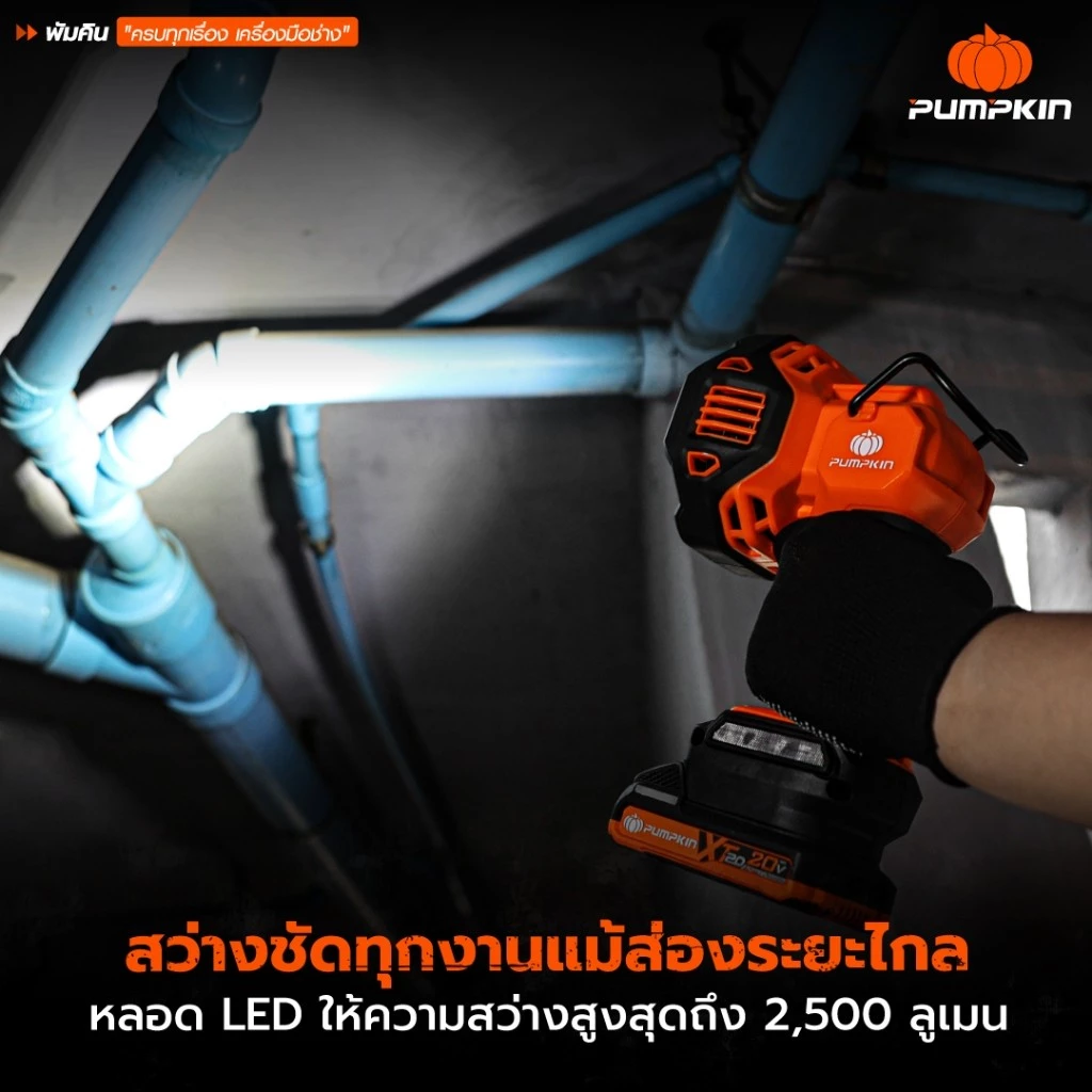 PUMPKIN ไฟสำรวจสปอร์ตไลท์ LED ไร้สาย 20V รุ่น INF-25SL2 2500LM thumbnail 4
