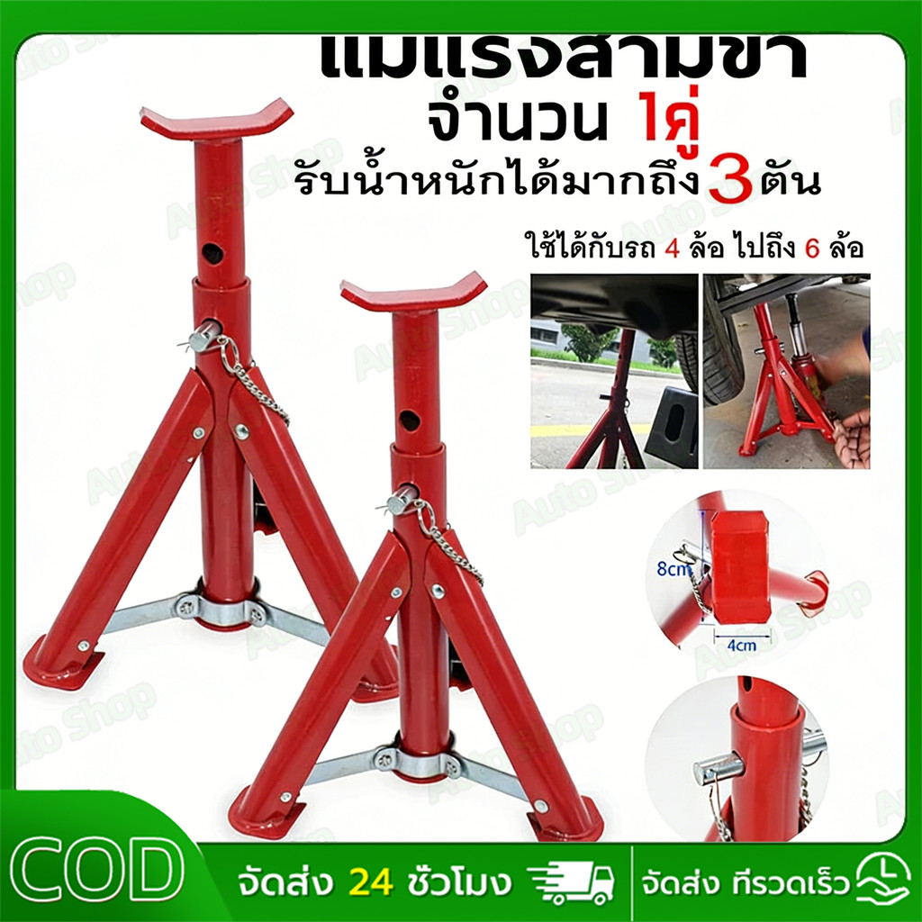 ขาตั้งรถยนต์ 2 ตัน 3ตัน(จำนวน 1 คู่) ขาตั้งสามขา แม่แรงสามขา สามขา ขาสแตน ขาตั้ง 3ขาตั้งรถ