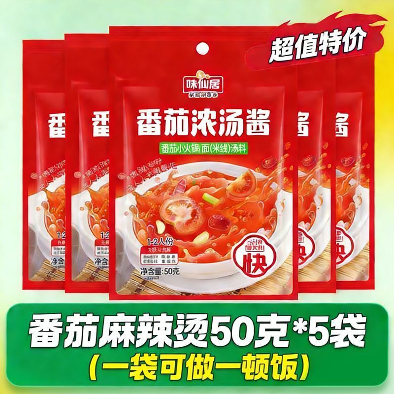 味仙居番茄浓汤锅底料家用家庭装西红柿鸡蛋面番茄酱调料酱料20260330Weixianju Tomato Soup Base for Home Use, Tomato and Egg Noodle S