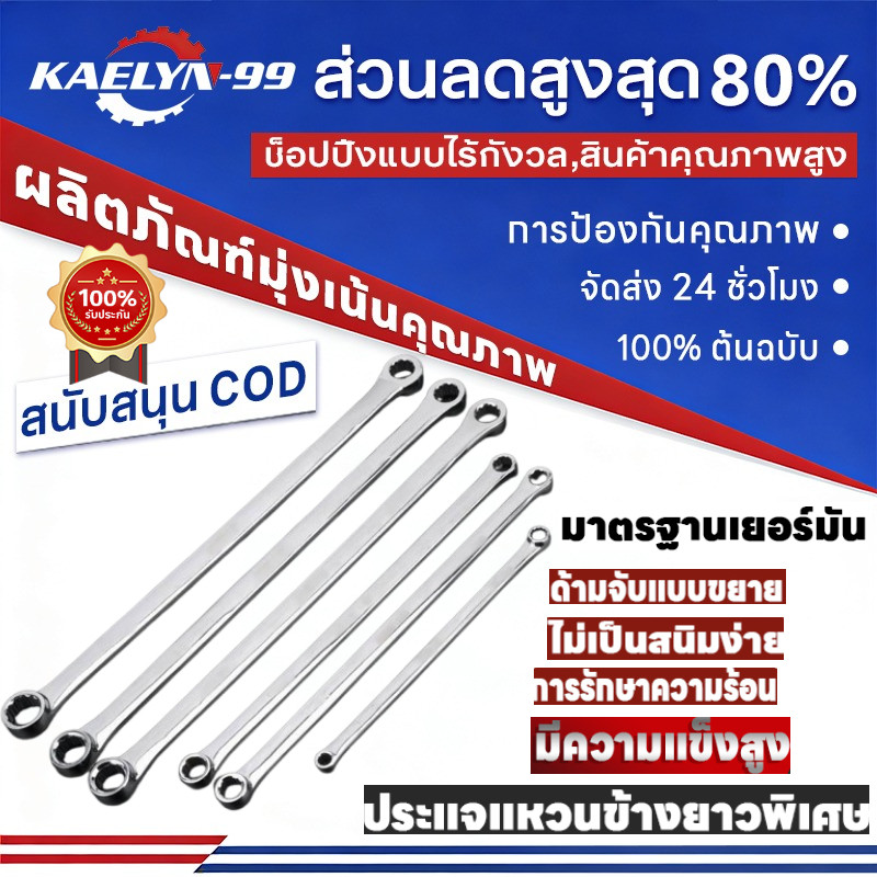 Kaelyn_99⚡ 🚚แหวน ประแจแหวนยาวพิเศษ ประแจแหวนข้าง ประแจ (แยกขายตามเบอร์)