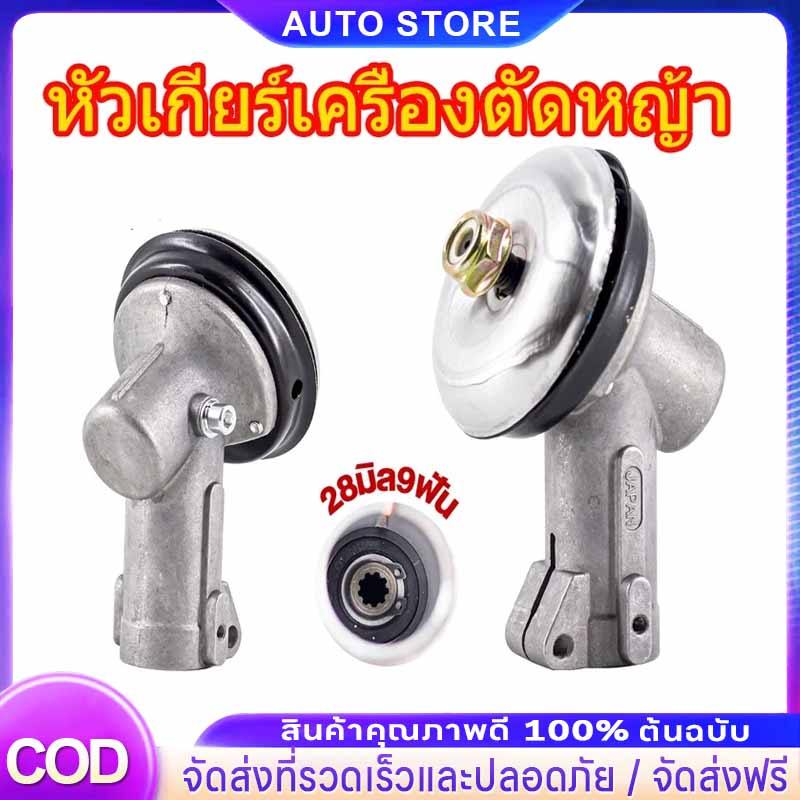 หัวเกียร์เครื่องตัดหญ้า หัวเกียร์ตัดหญ้า หัวเกียร์ตัด RBC411 NB411 หัวเกียร์ หัวเกียร์ตัดหญ้า 28มม. 