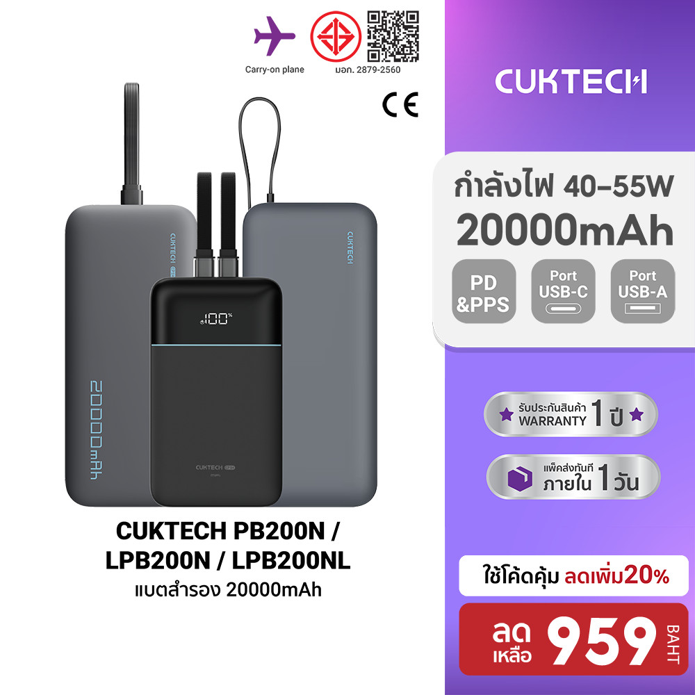 [ลดเหลือ 959] CUKTECH AURA PB200N / LPB200N / LPB200NL แบตสำรอง Powerbank CE / CCC ชาร์จเร็ว 20000 m