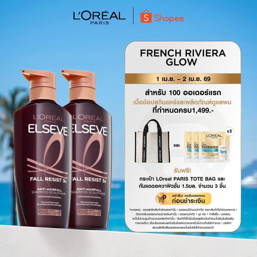 [แพ็คคู่] ลอรีอัล ปารีส L'Oréal Paris Elseve Fall Resist 3X Anti-Hairfall Shampoo แชมพู 400มล. x2 สำ