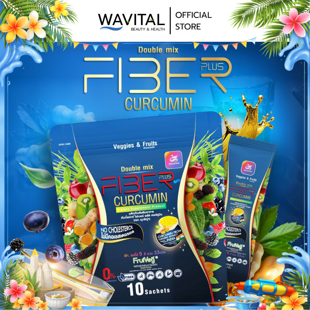 ของแท้ Double Mix Fiber Plus Curcumin ดับเบิ้ลมิกซ์ ไฟเบอร์ พลัส เคอร์คูมิน (ตรา ญาลีญ่า)