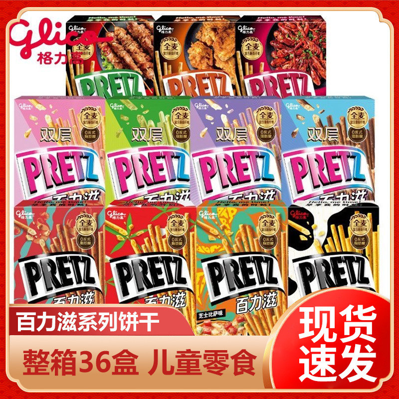Glico Biscuits Snacks Night Snacks Bailiz Snacks ทั้งกล่องหลายรสชาติ LS4126 @