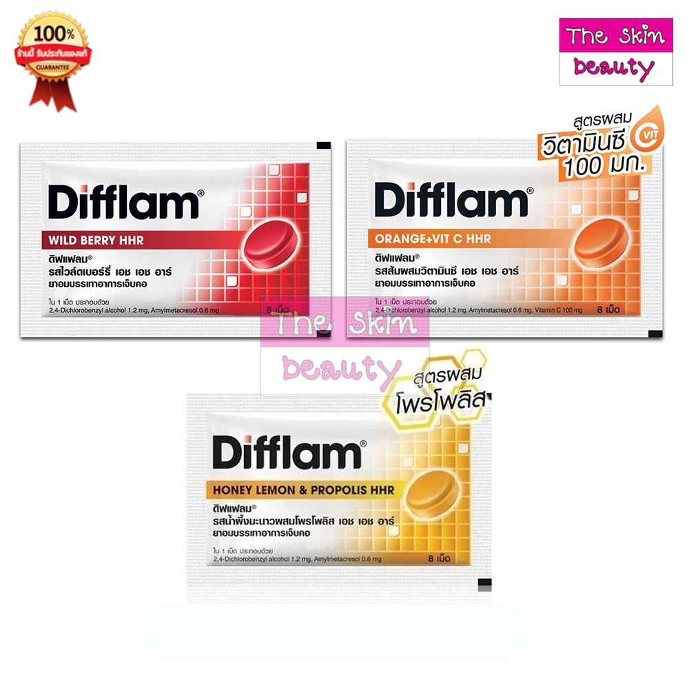DIFFLAM HHR (1 ซอง มี 8 เม็ด) ดิฟแฟลม ยาอมบรรเทาอาการ เจ็บคอ {TS}