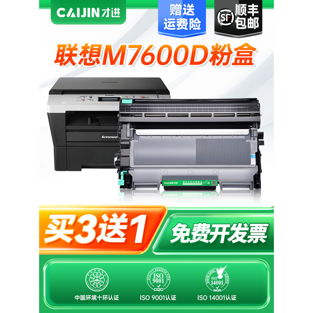 ใช้เท่านั้น Lenovo m7600d Selenium Drum Lenovo M7600D เครื่องพิมพ์หมึกกล่องผง Yijia 7600d หมึกผงโทนเ