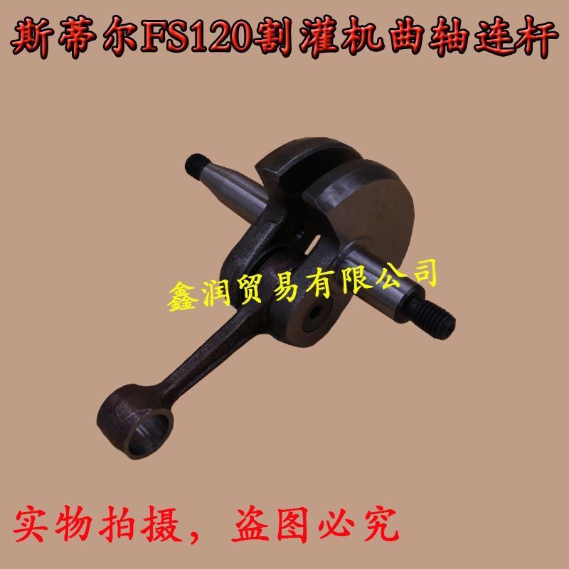 ข้อเหวี่ยงสำหรับเครื่องตัดหญ้า Stihl FS120/200/250