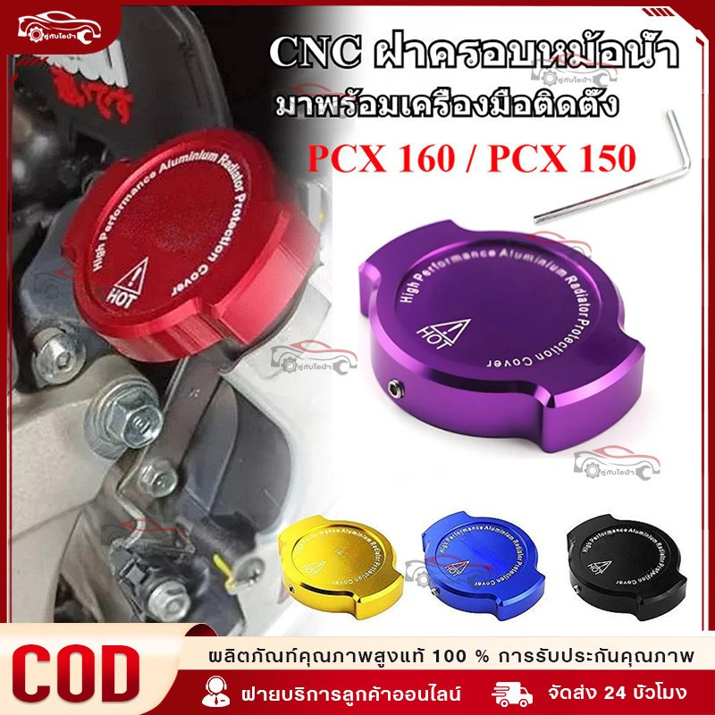 สําหรับ NMAX AEROX PCX VARIO160 CBR คลิก 125 ADV160 ฝาครอบหม้อน้ํารถจักรยานยนต์ Full CNC ท่อน้ําหมวก