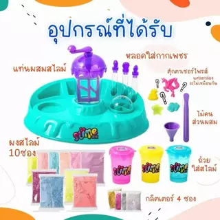 ZIVFOWER DIY ชุดทำสไลม์และอุปกรณ์ครบชุด Slime Factory ชุดของเล่น เครื่องทำสไลม์ /Slime DIY