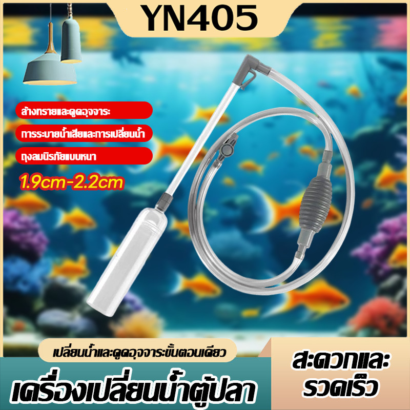 【SZ-2.2m】เครื่องเปลี่ยนน้ำตู้ปลาเครื่องถ่ายเปลี่ยนน้ำตู้ปลา อัตโนมัติ ทำงานสะดวก ถ่ายน้ำตู้ปลา