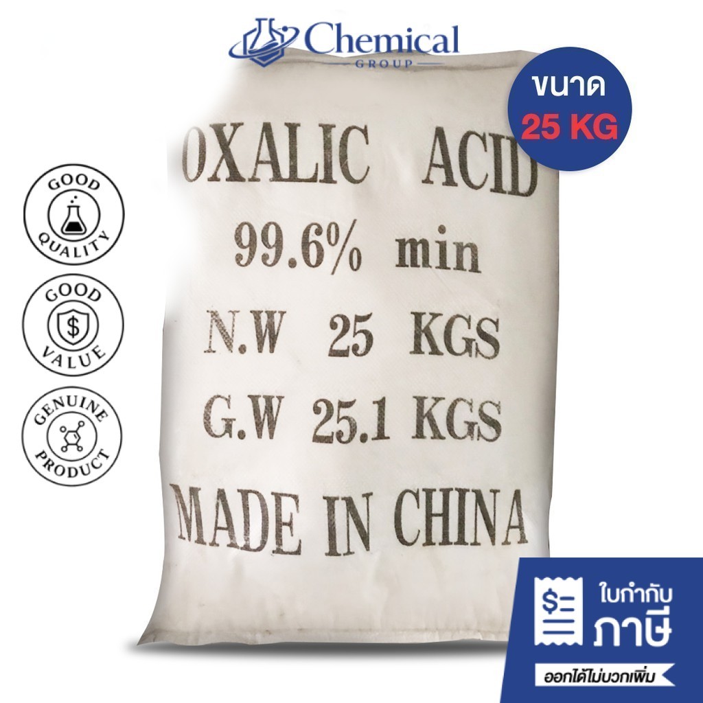 กรดออกซาลิก / Oxalic Acid ขนาด 25 Kg.