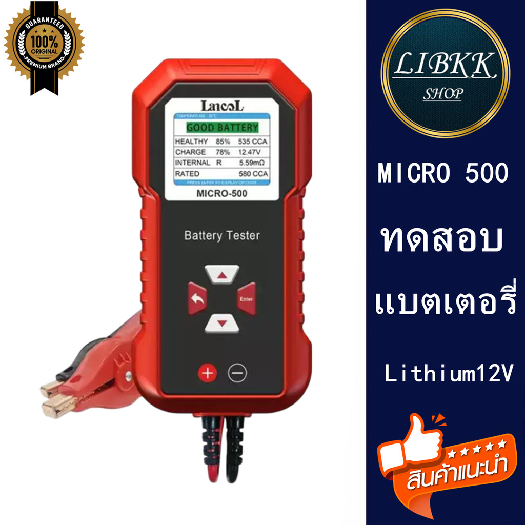 Lancol Micro500 เครื่องวิเคราะห์แบตเตอรี่รถยนต์ 12V 24V 40-3000 CCA แบตเตอรี่ลิเธียม