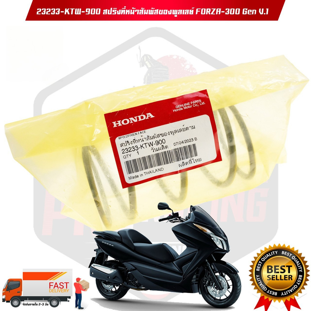 23233-KTW-900 สปริงที่หน้าสัมพัสของพูลเลย์ FORZA-300 Gen V.1 สินค้าแท้เบิกศูนย์ HONDA 100%