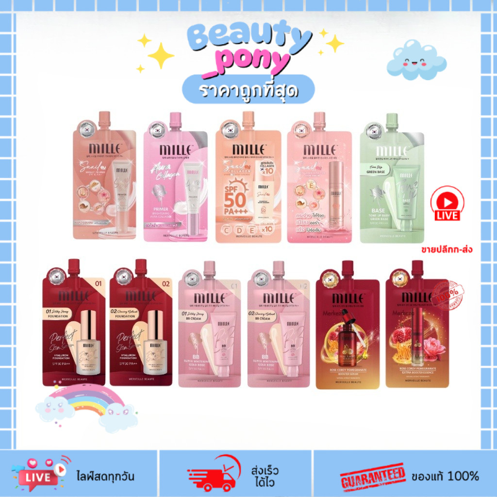 (1ซอง) Mille รวมครีมซองมิลเล่ ไพรเมอร์ / บีบี / ฟาวเดชั่น / โทนอัพ ผิวออร่า สวยครบ
