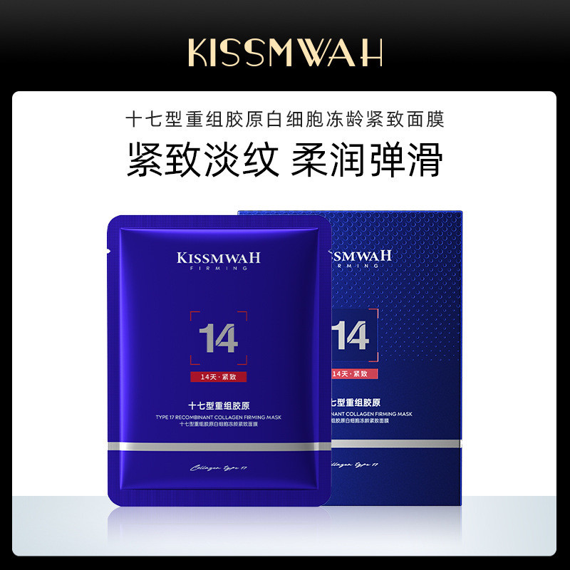 KISSMWWAH การจัดส่งสินค้าชนิดบรรจุกล่อง Seventeen Reorganization ผู้ผลิตขายส่งคอลลาเจน White Cell Fr