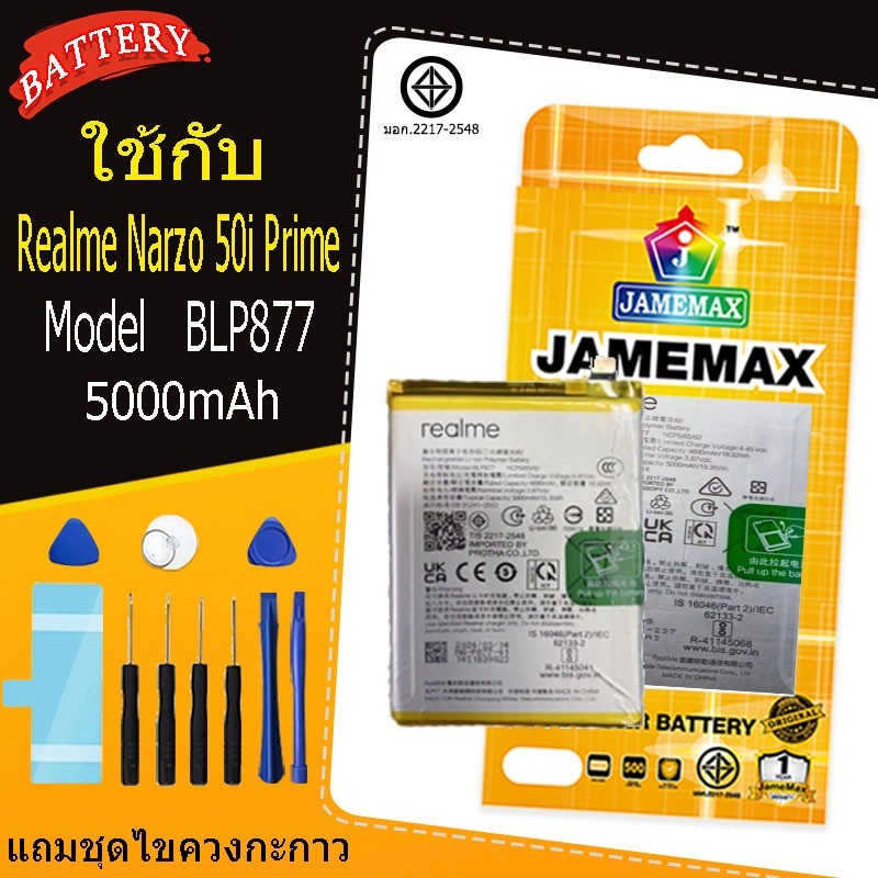 แบตเตอรี่ เเบต  Realme narzo 50i prime   คุณภาพระดับพรีเมี่ยม battery Model BLP877