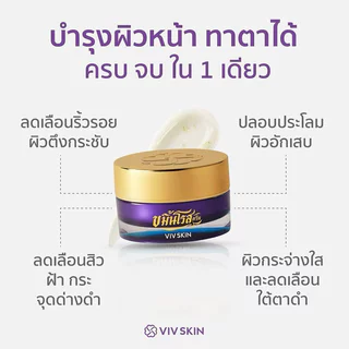 VIV SKIN Kamin Rose Cream 18g ขมิ้นโรสครีม วิฟสกิน.