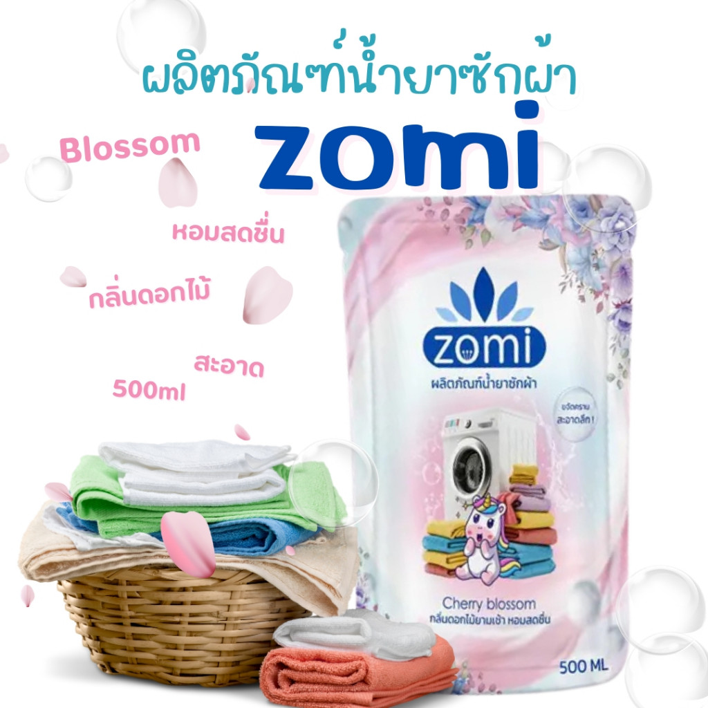 พร้อมส่ง ร้านไทย  น้ำยาซักผ้าชนิดน้ำ โซมิ zomi 500ml ได้ทั้งผ้าสีและผ้าขาว