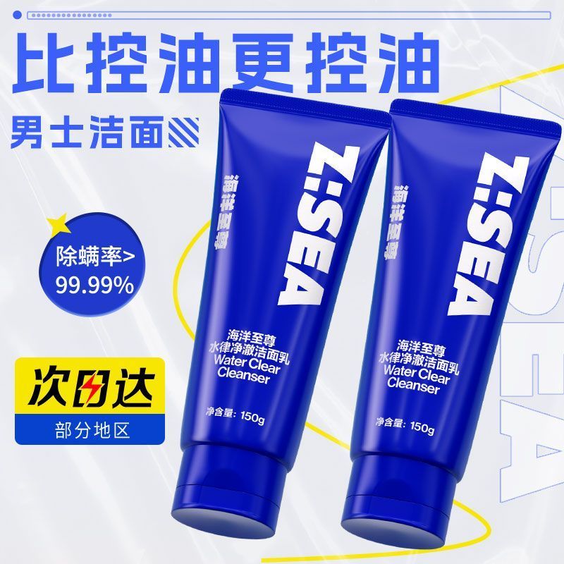 海洋至尊洗面奶男士专用除螨控油深层清洁三套洁面乳ZSEA1.12Ocean Extreme Facial Cleanser for Men's Special Mites and Oil Contro